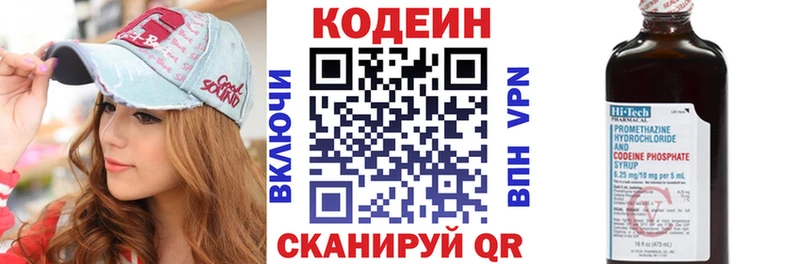 Кодеин напиток Lean (лин)  Симферополь 